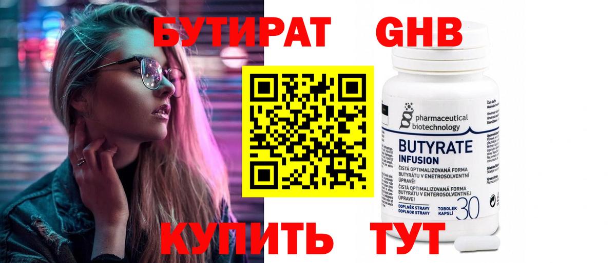 Бутират бутик Губкин