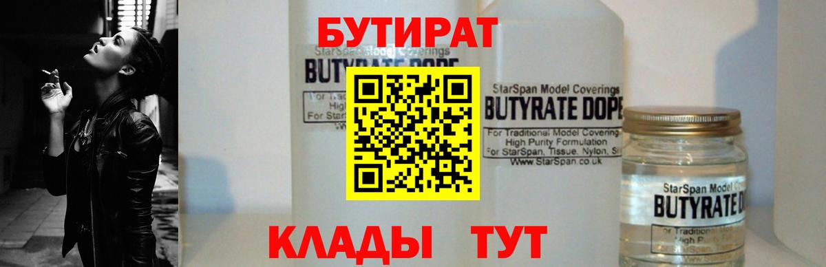 БУТИРАТ оксибутират  Вход с VPN  Губкин 
