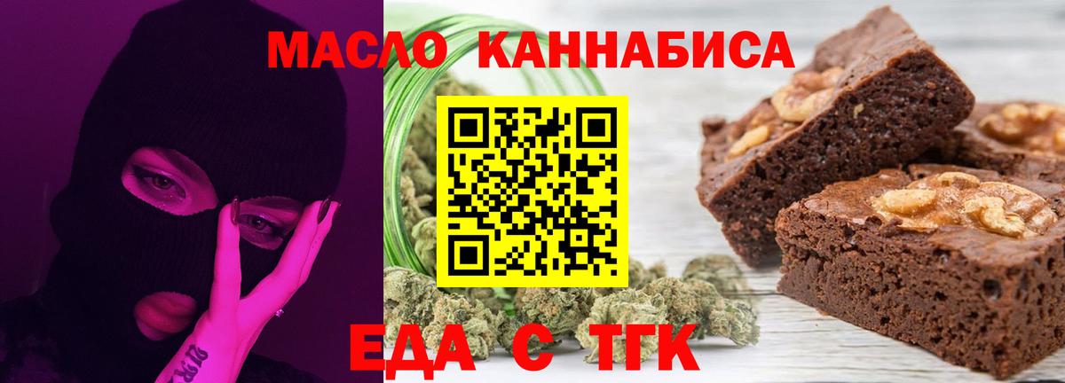 Еда ТГК марихуана  Вход с VPN  Губкин 