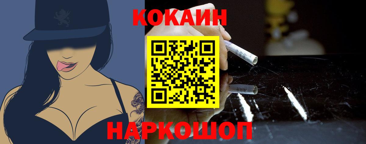 Cocaine  Вход с VPN  Губкин  КОКАИН 98%  COCAIN FishScale 