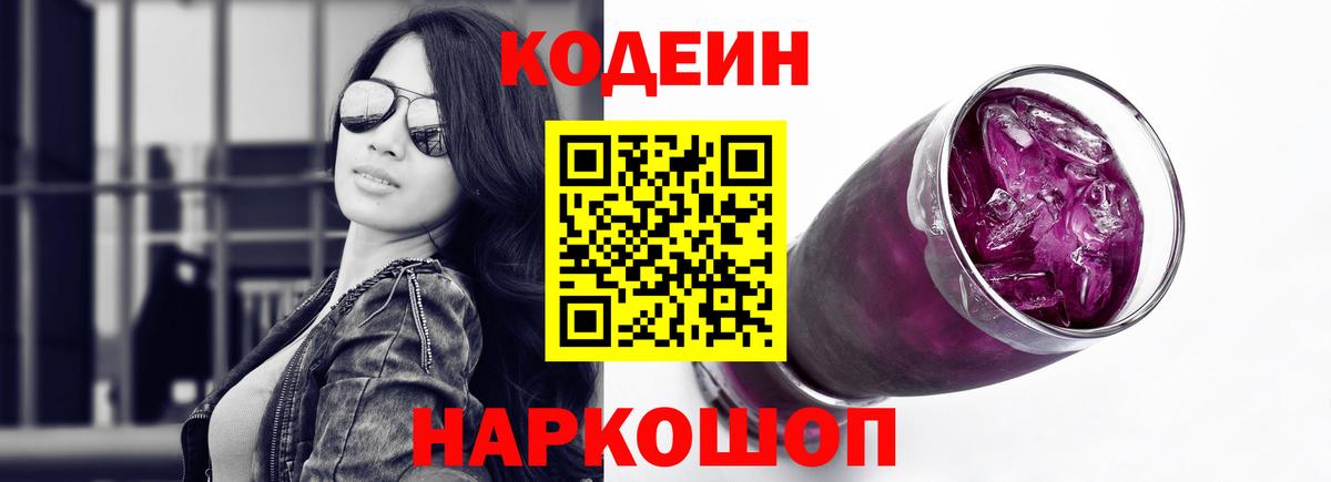 Кодеиновый сироп Lean Purple Drank  магазин    Губкин  Вход с VPN  Кодеин Purple Drank 