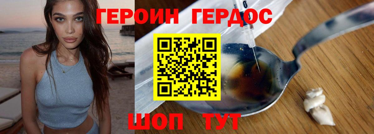 ГЕРОИН Heroin Губкин
