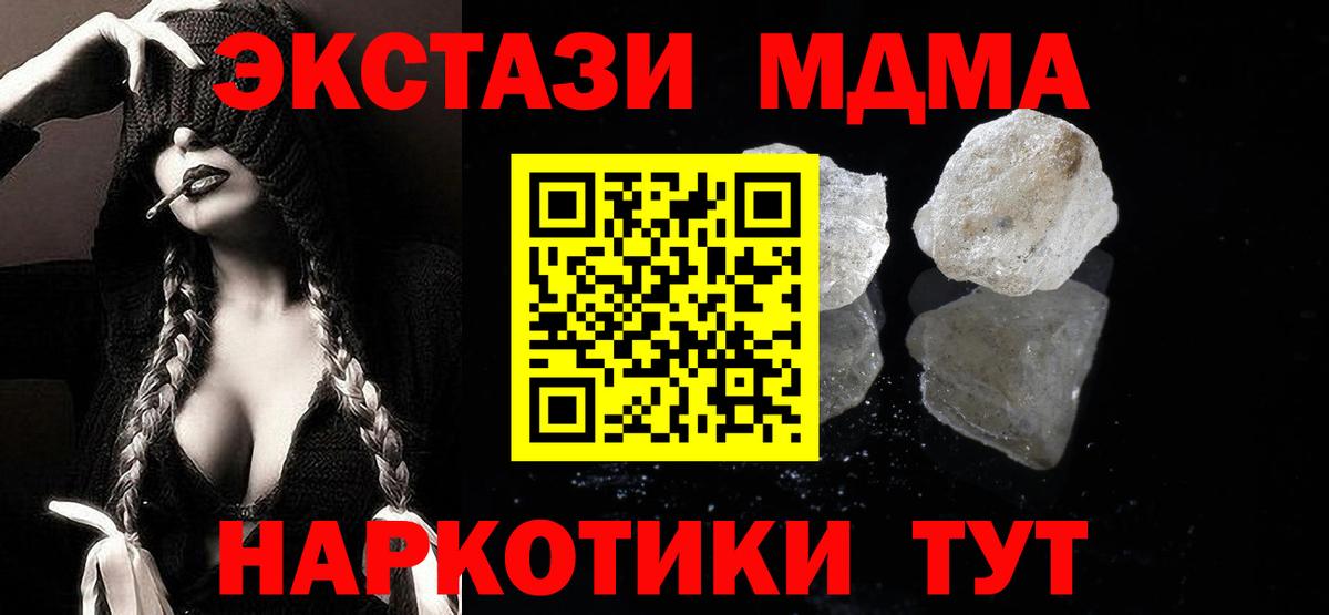 МДМА Molly  Вход с VPN  MDMA  Губкин 