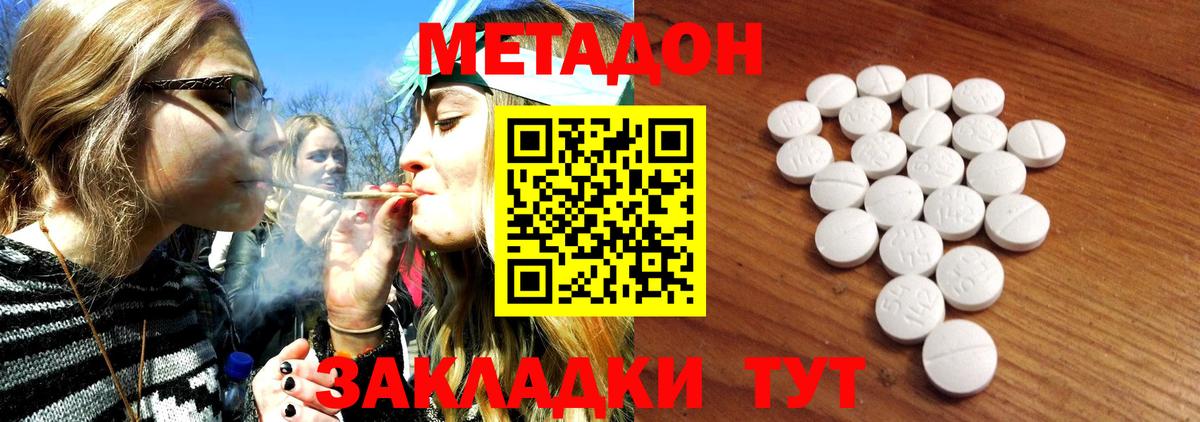 МЕТАДОН кристалл  Вход с VPN  гидра онион  Губкин 