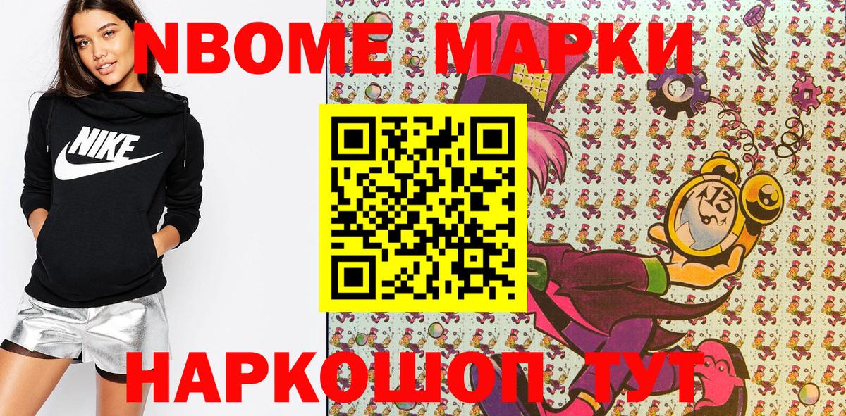 Губкин  Марки NBOMe 1,8мг  Вход с VPN 